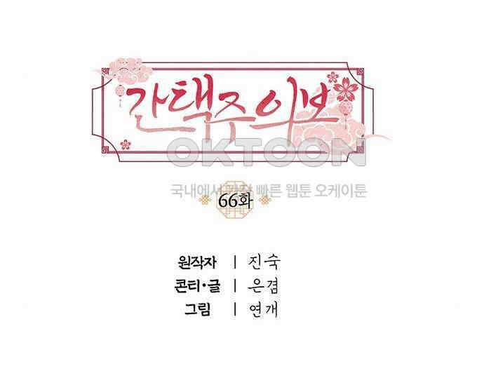 간택주의보 66화 43