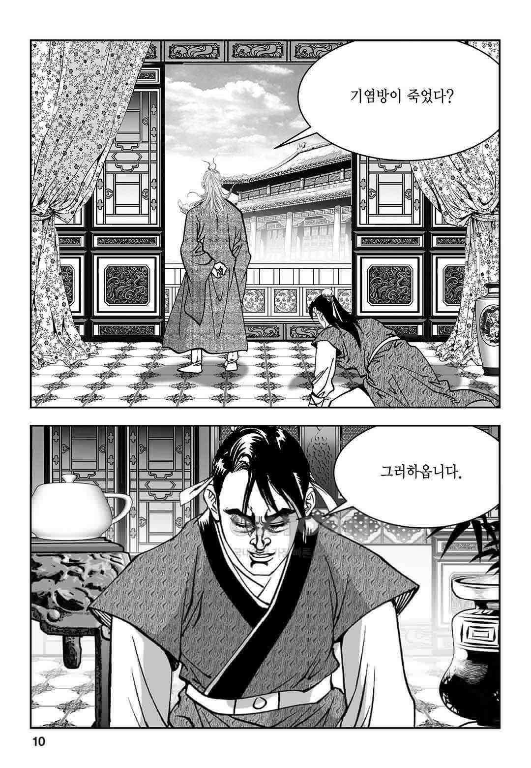 황성 질풍가도 컬렉션 염제 43화 5