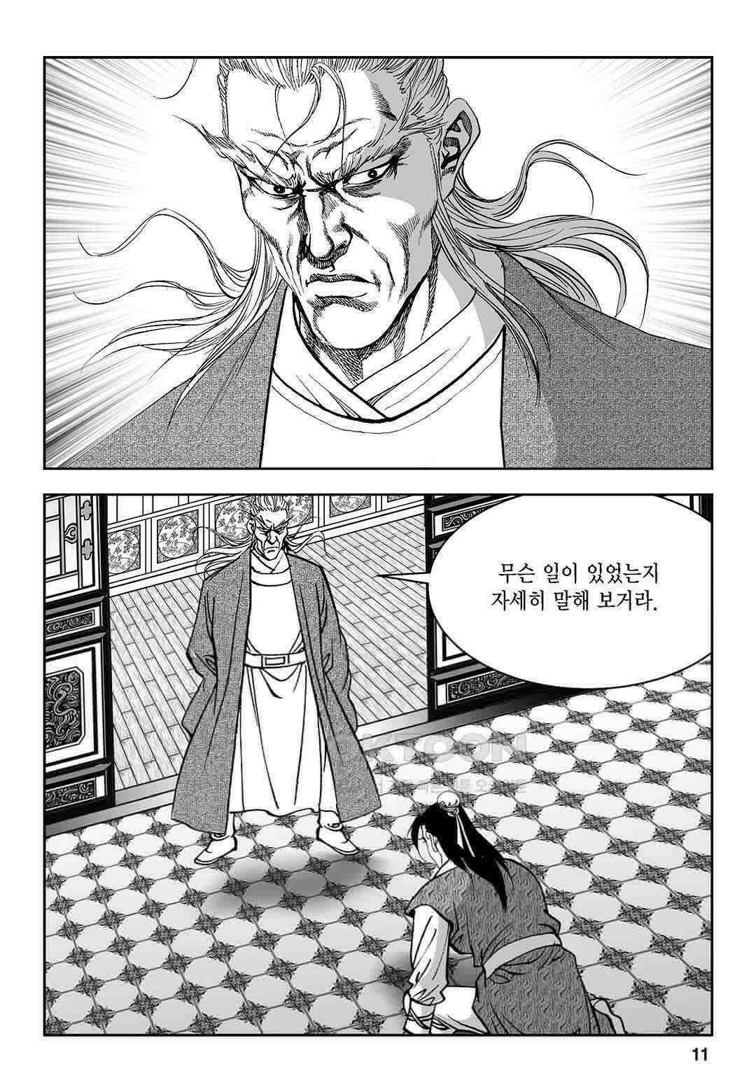 황성 질풍가도 컬렉션 염제 43화 6