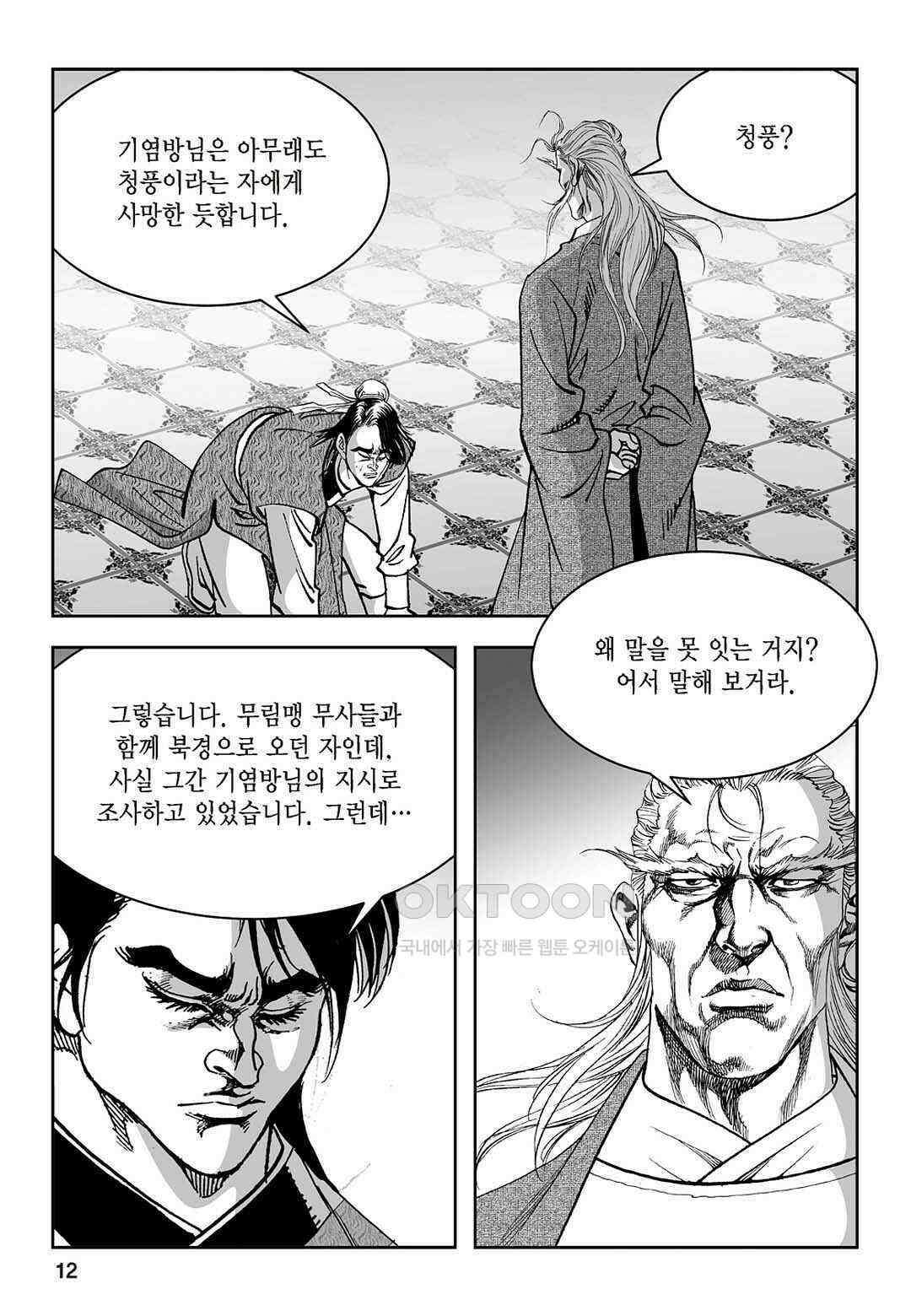 황성 질풍가도 컬렉션 염제 43화 7