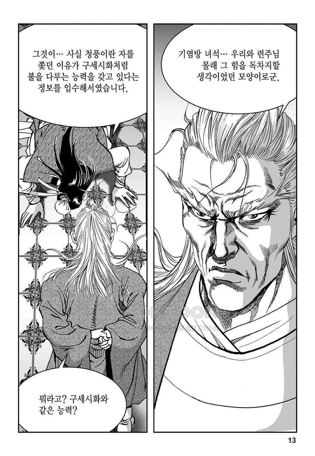 황성 질풍가도 컬렉션 염제 43화 8