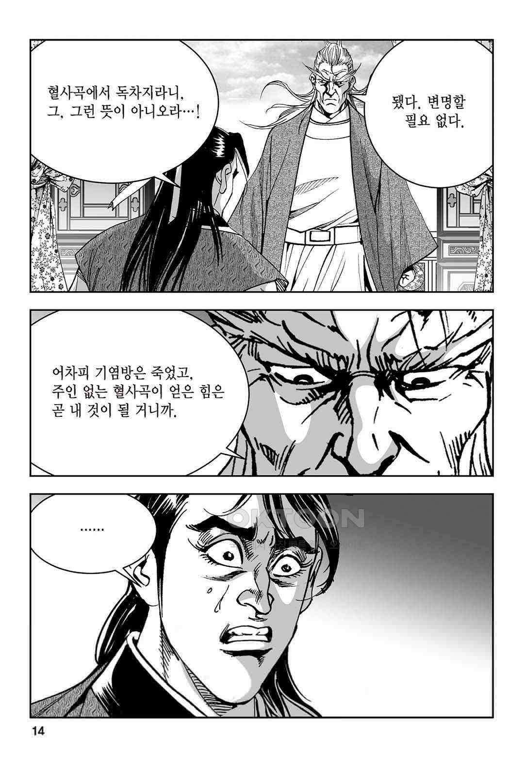 황성 질풍가도 컬렉션 염제 43화 9