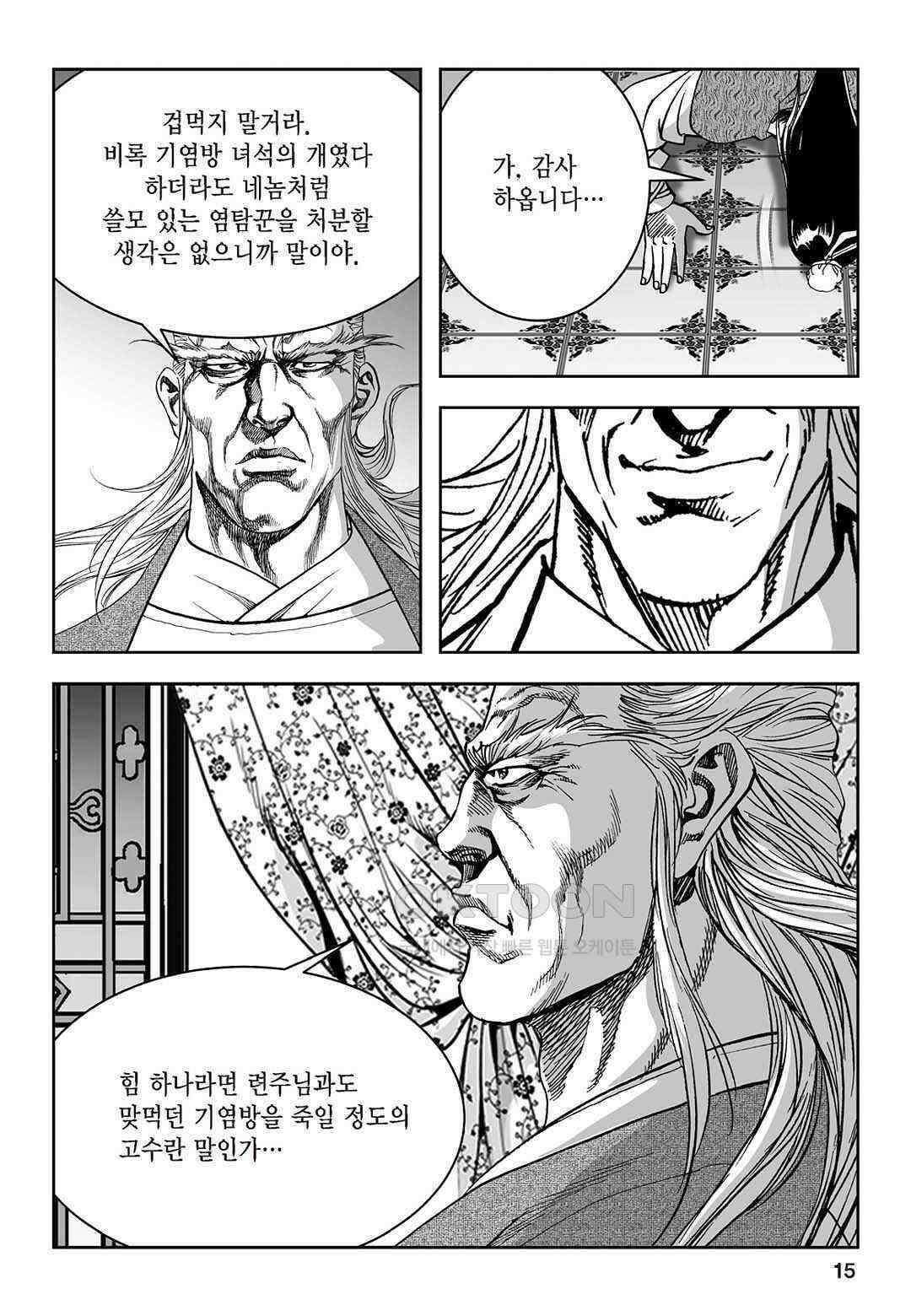 황성 질풍가도 컬렉션 염제 43화 10