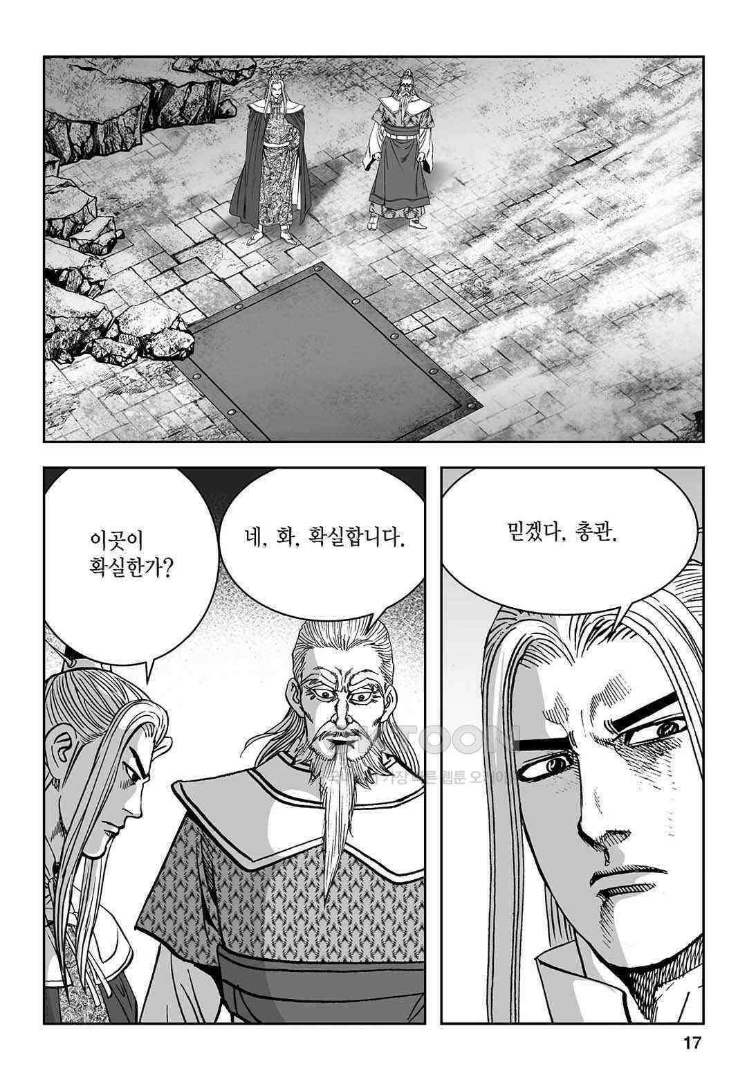 황성 질풍가도 컬렉션 염제 43화 12