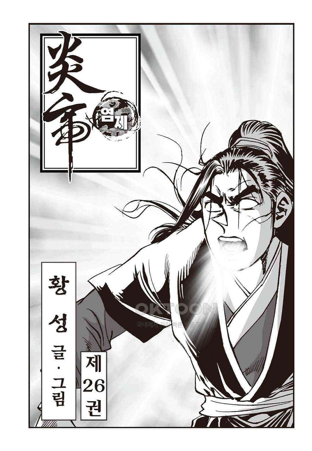황성 질풍가도 컬렉션 염제 51화 2