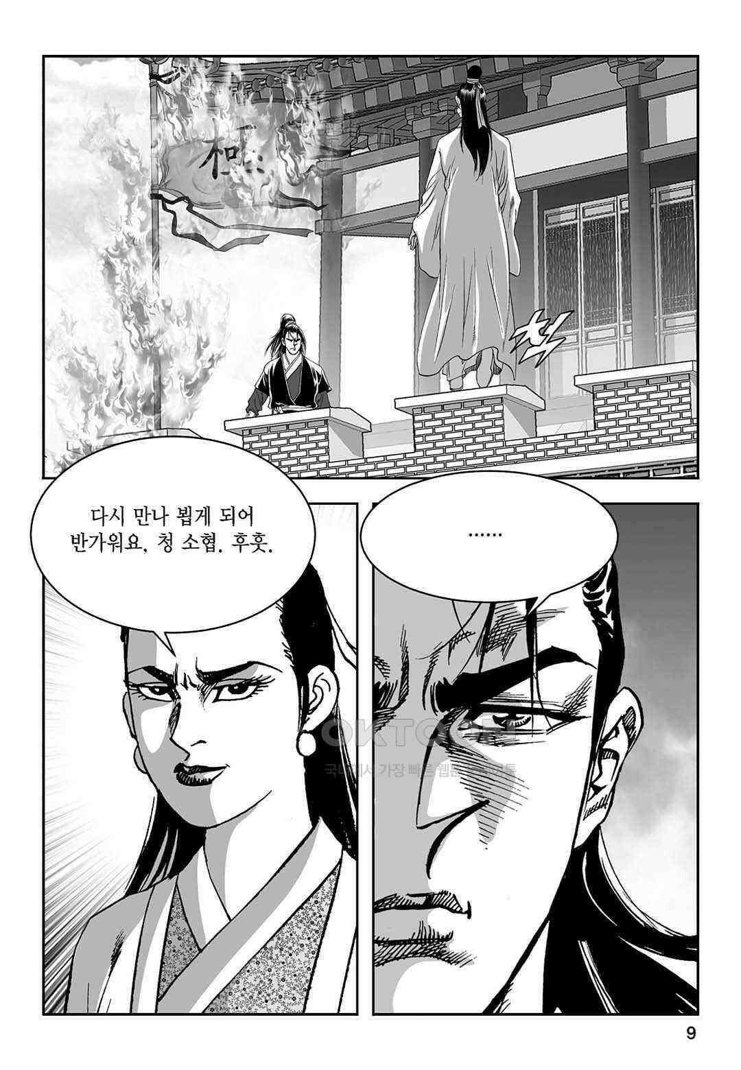 황성 질풍가도 컬렉션 염제 51화 4