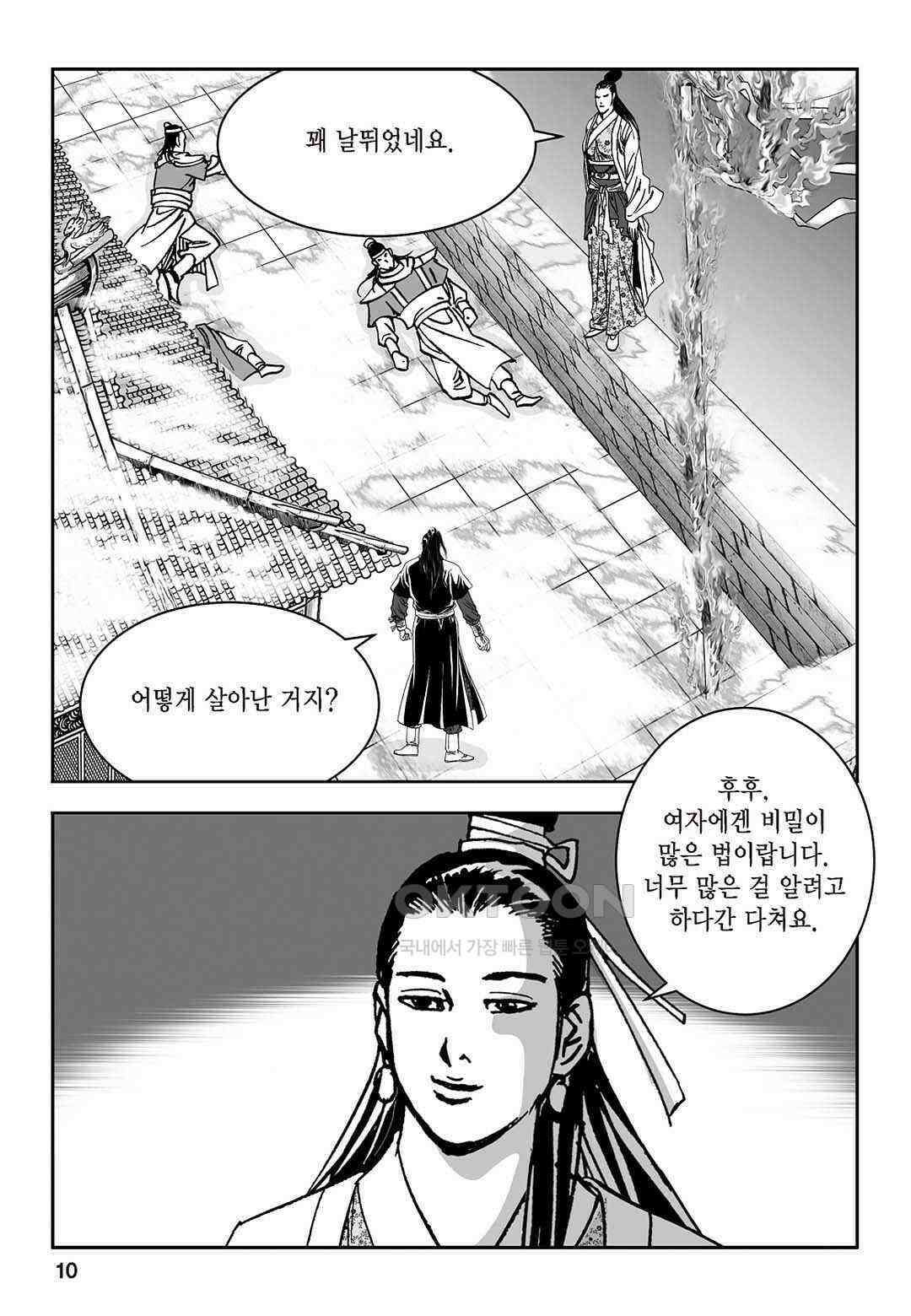 황성 질풍가도 컬렉션 염제 51화 5