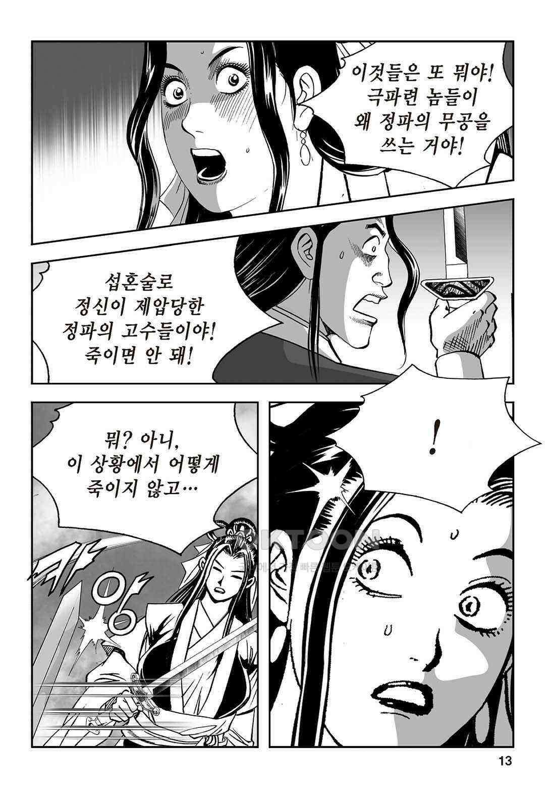 황성 질풍가도 컬렉션 염제 51화 8