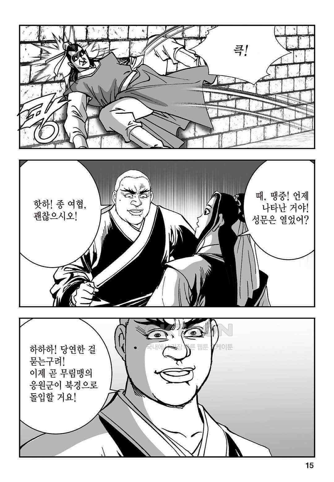 황성 질풍가도 컬렉션 염제 51화 10