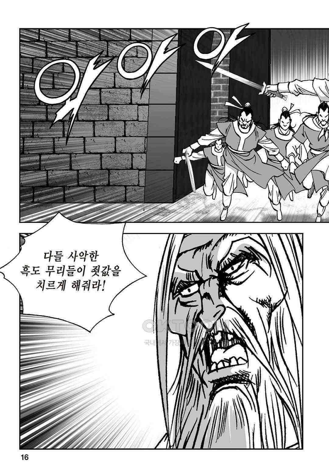 황성 질풍가도 컬렉션 염제 51화 11