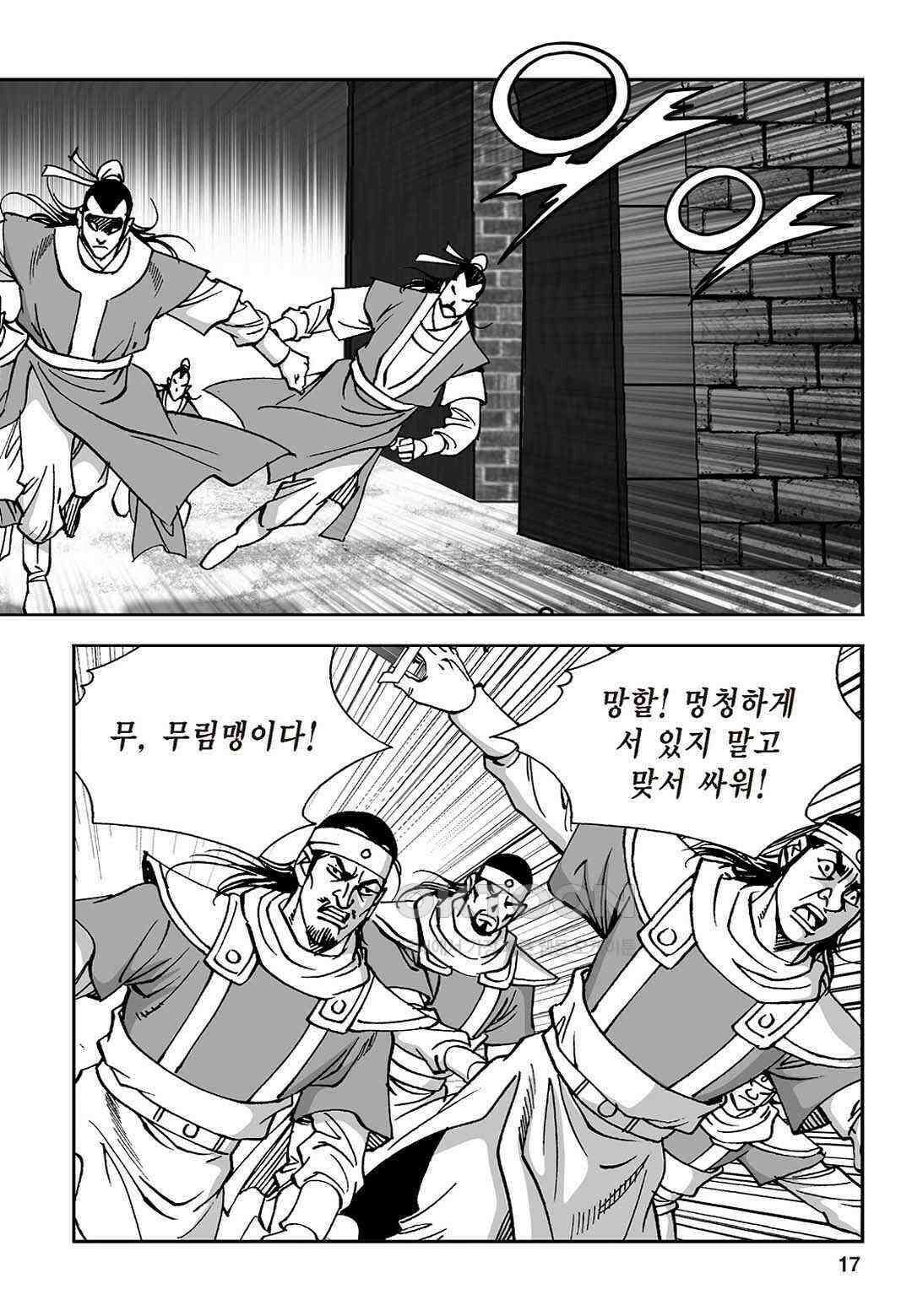 황성 질풍가도 컬렉션 염제 51화 12