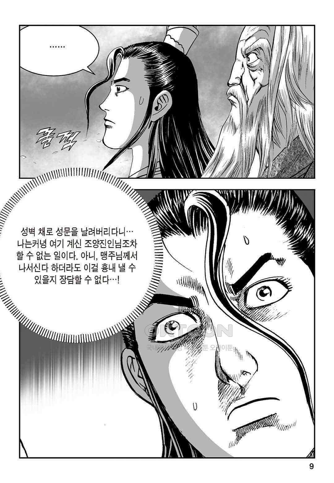 황성 질풍가도 컬렉션 염제 53화 4