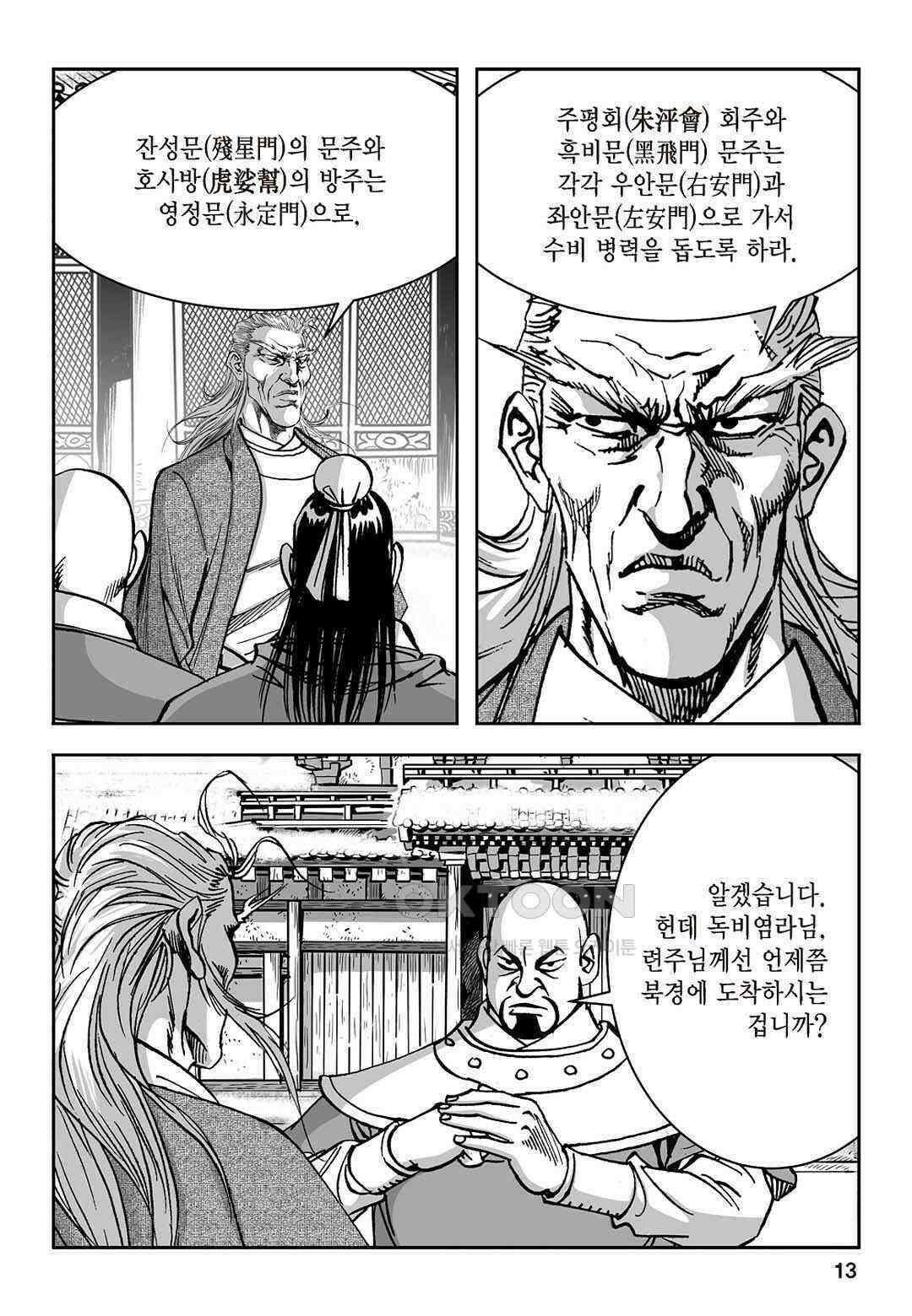 황성 질풍가도 컬렉션 염제 53화 8