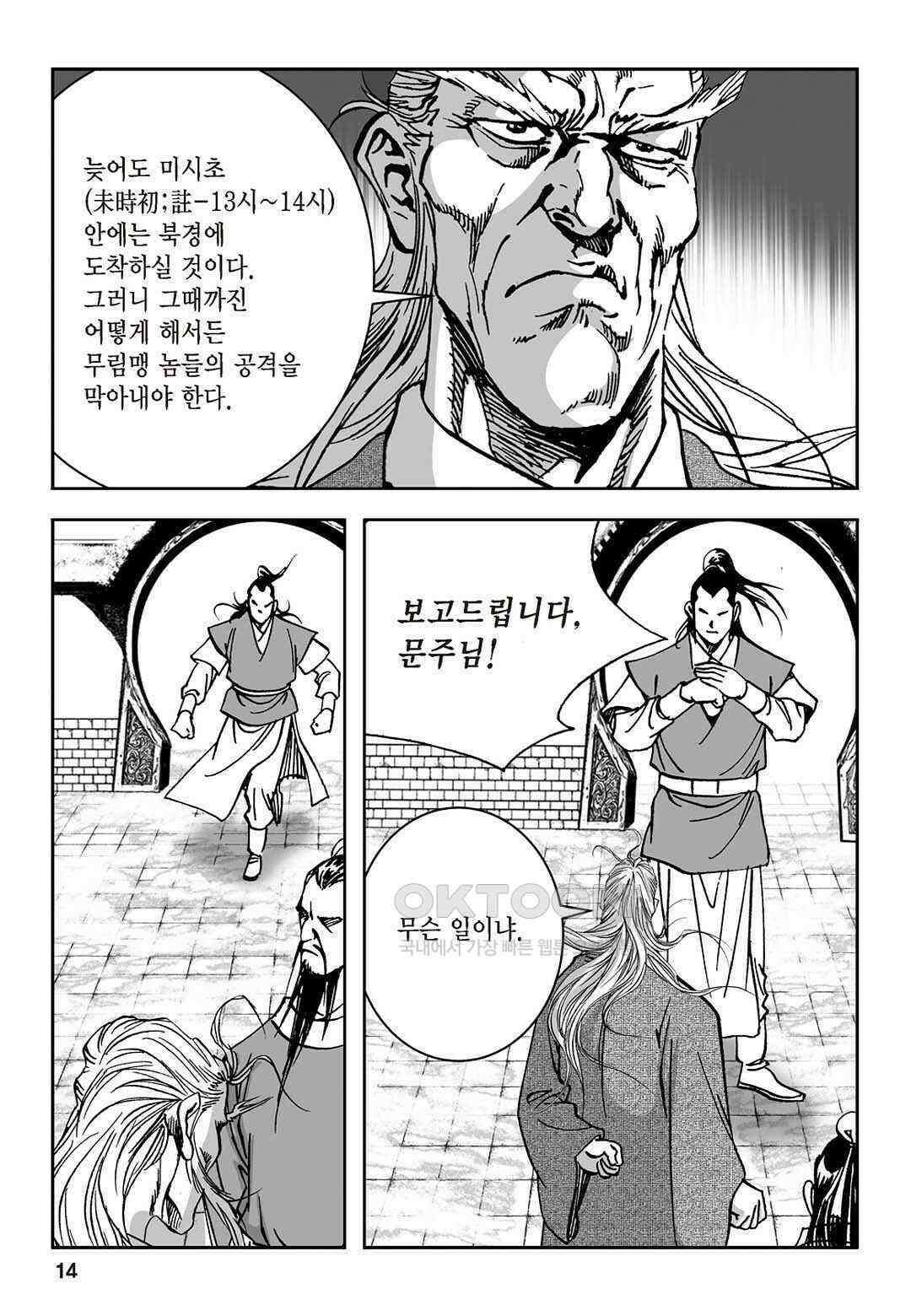 황성 질풍가도 컬렉션 염제 53화 9