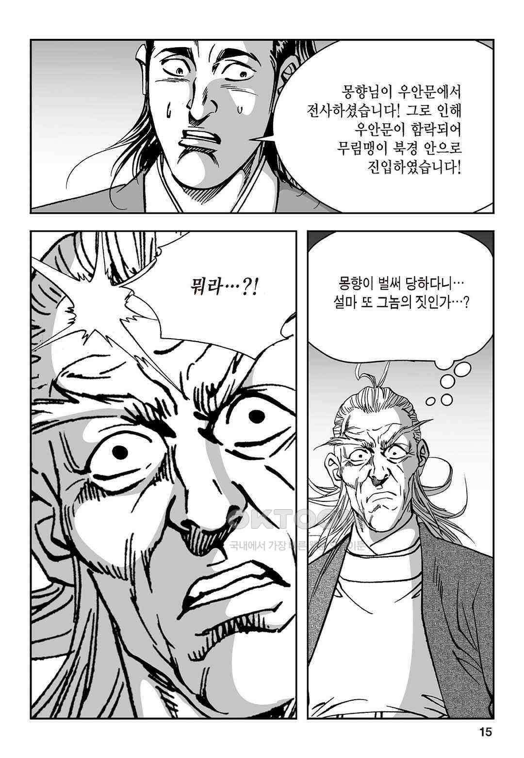 황성 질풍가도 컬렉션 염제 53화 10