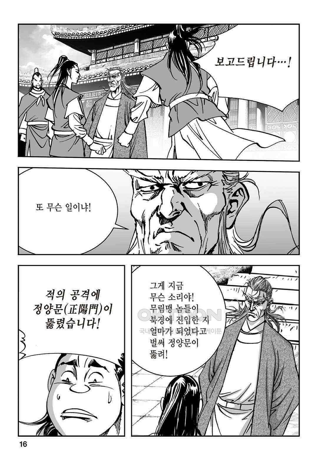 황성 질풍가도 컬렉션 염제 53화 11