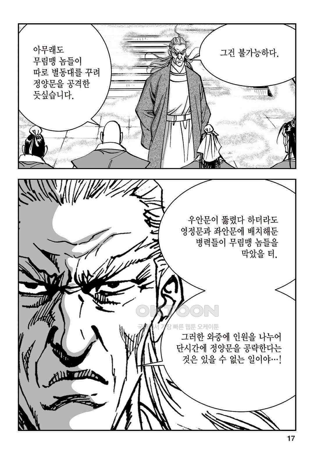 황성 질풍가도 컬렉션 염제 53화 12