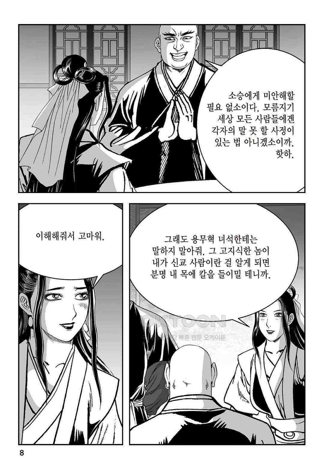 황성 질풍가도 컬렉션 염제 79화 3