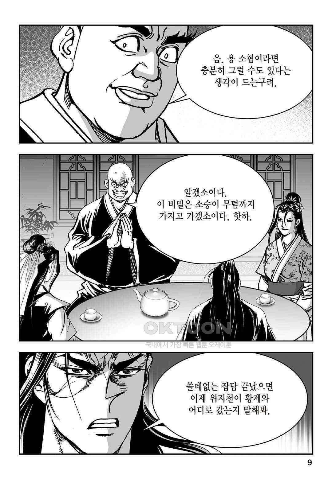 황성 질풍가도 컬렉션 염제 79화 4