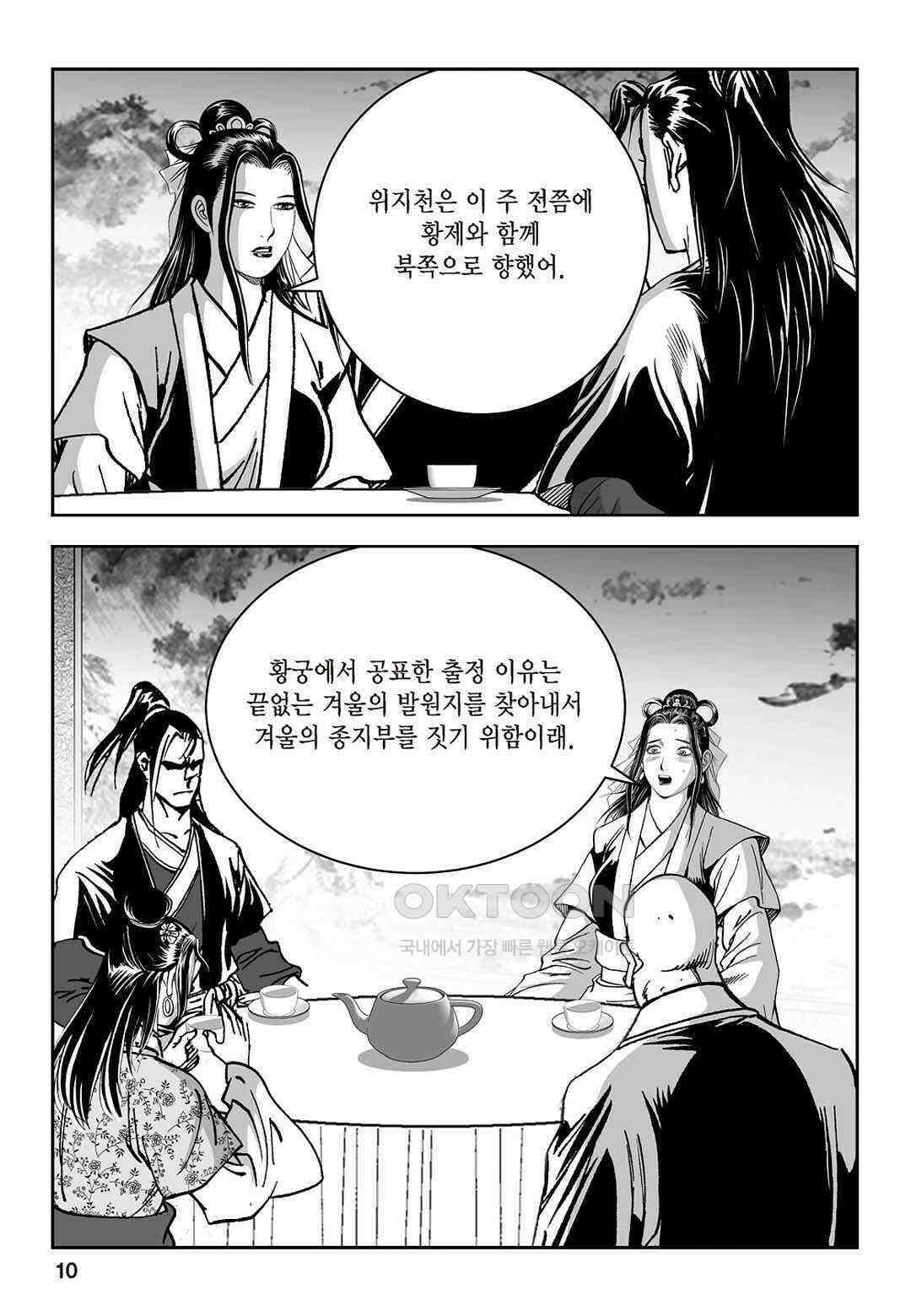 황성 질풍가도 컬렉션 염제 79화 5