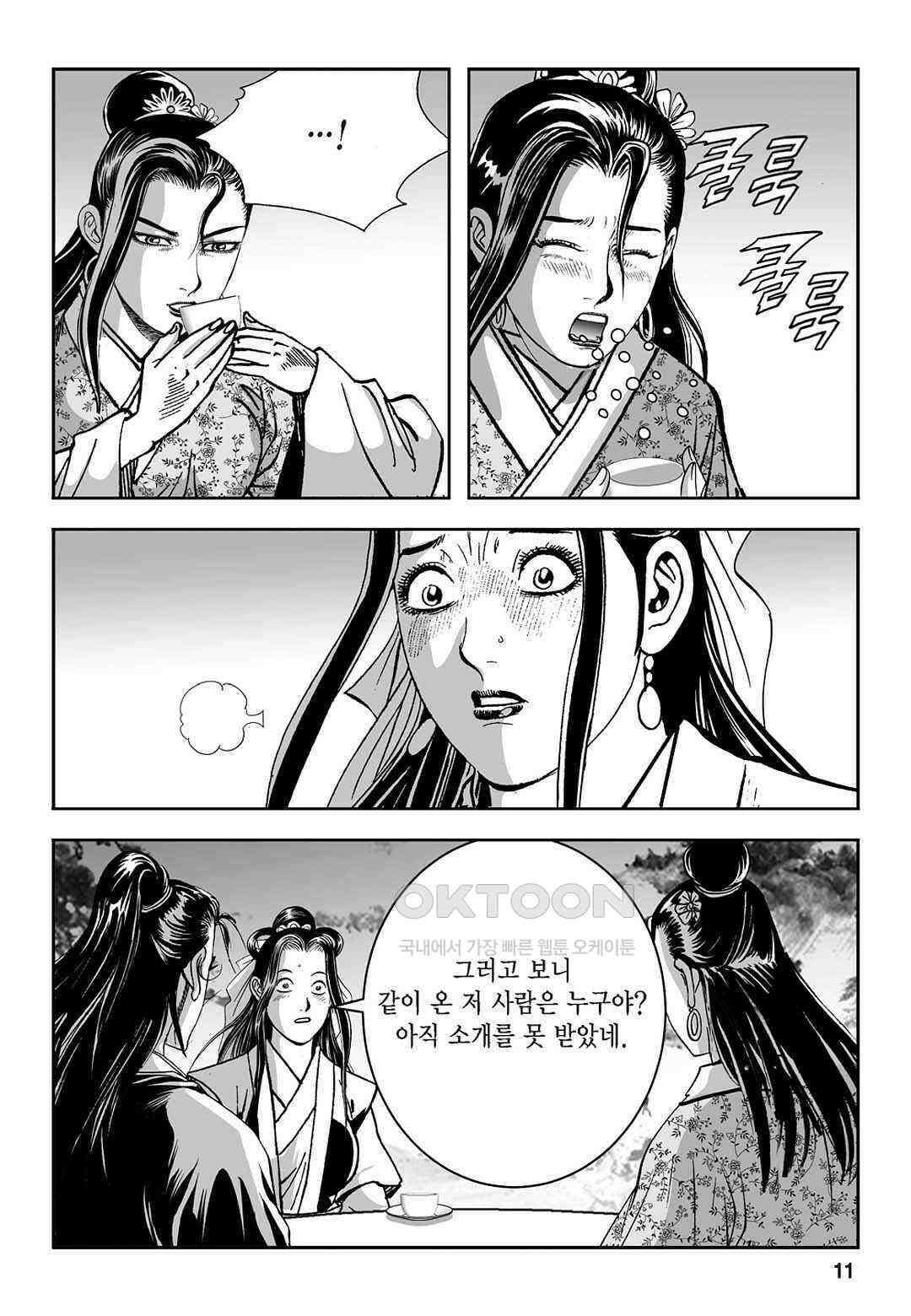 황성 질풍가도 컬렉션 염제 79화 6