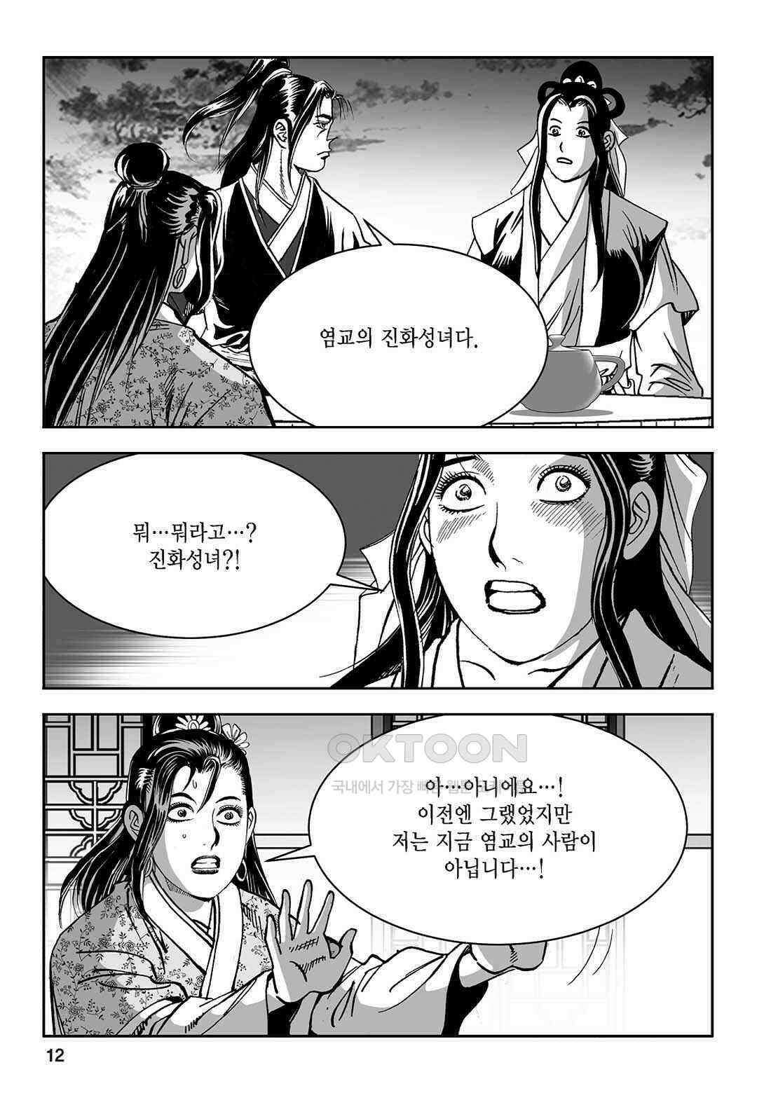 황성 질풍가도 컬렉션 염제 79화 7