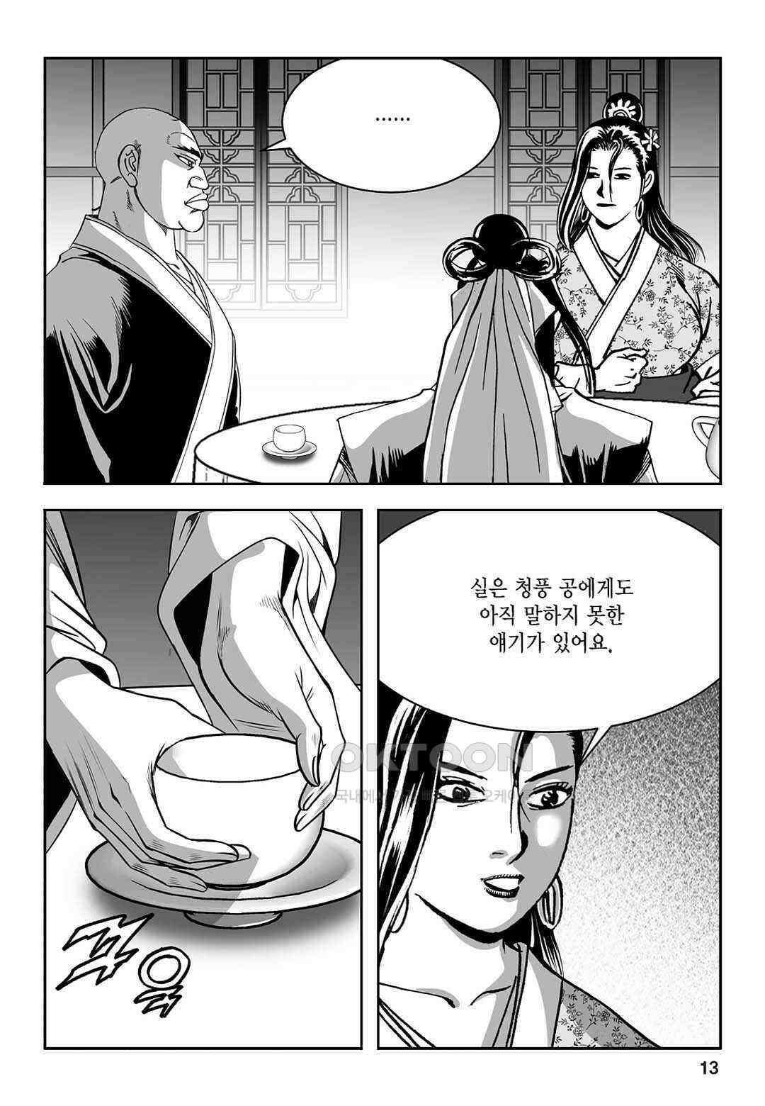 황성 질풍가도 컬렉션 염제 79화 8