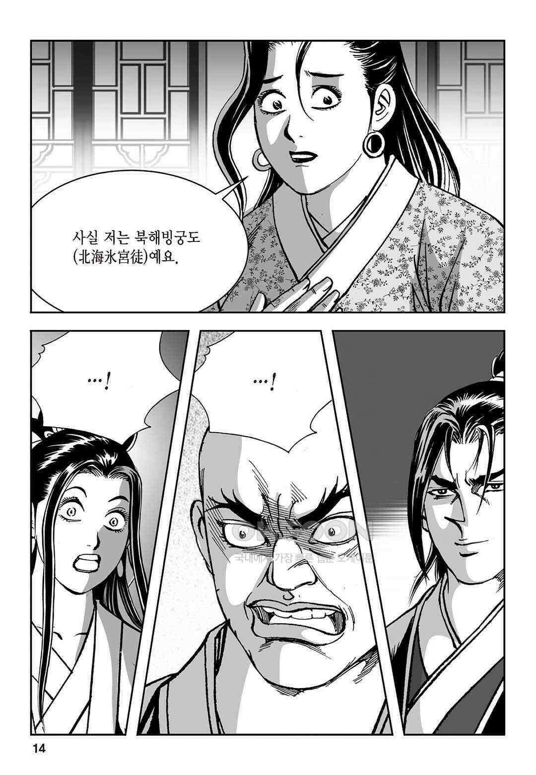 황성 질풍가도 컬렉션 염제 79화 9