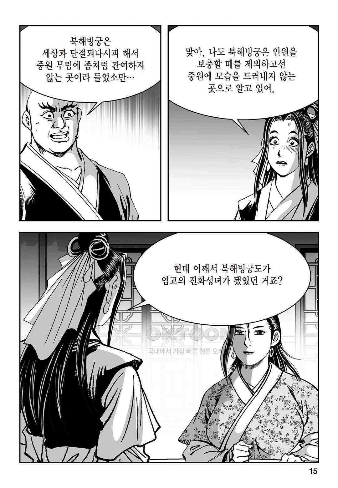 황성 질풍가도 컬렉션 염제 79화 10