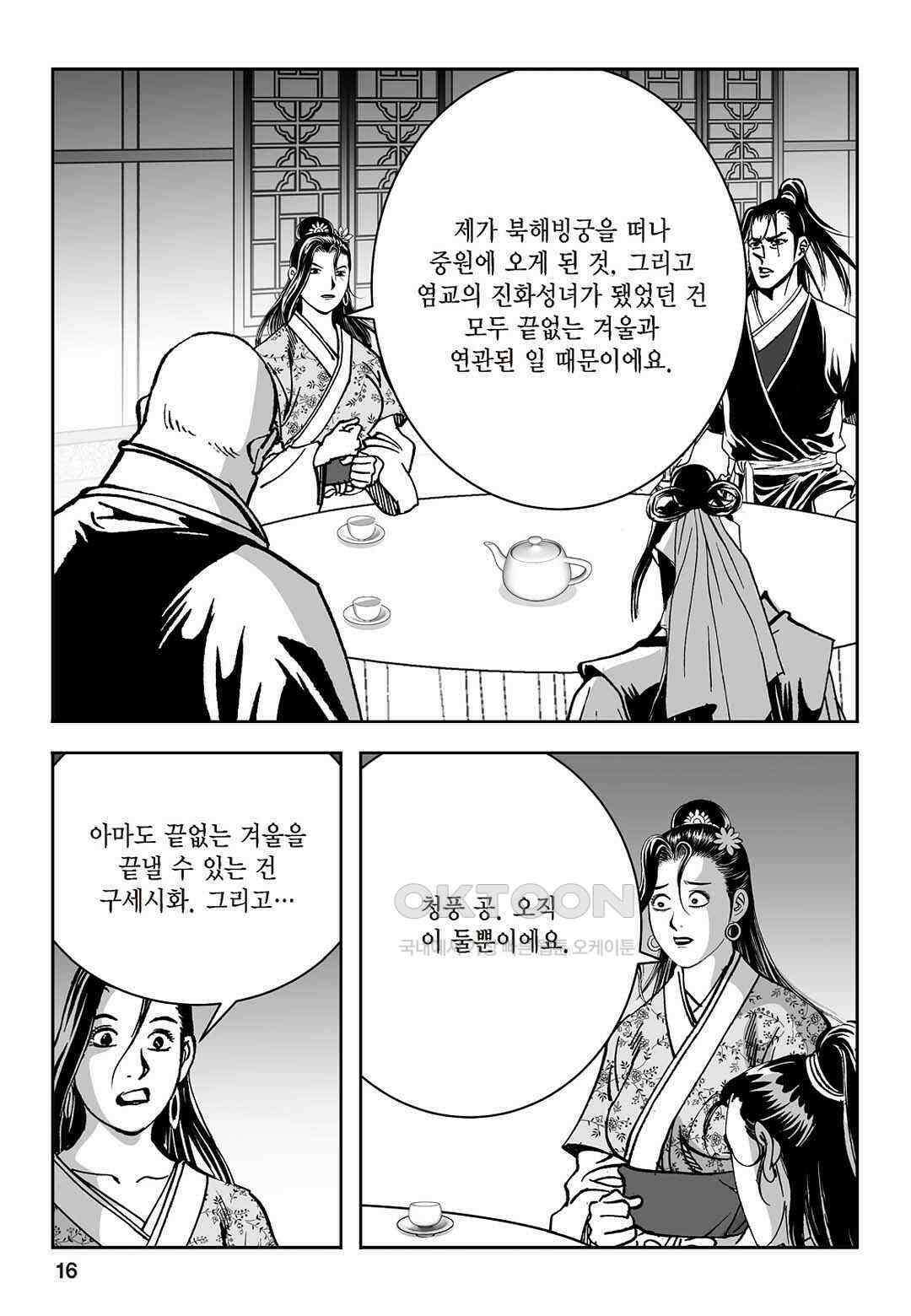 황성 질풍가도 컬렉션 염제 79화 11