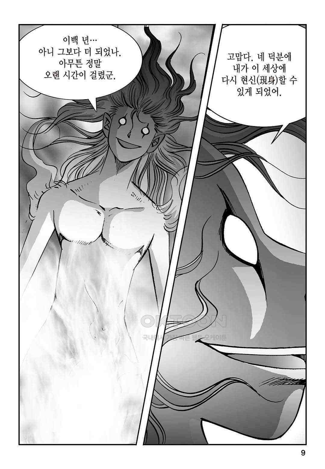 황성 질풍가도 컬렉션 염제 89화 4