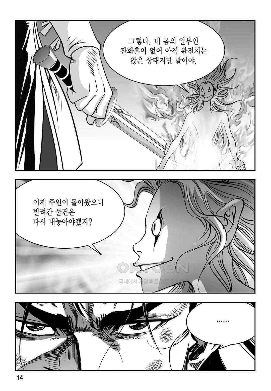 황성 질풍가도 컬렉션 염제 89화 9