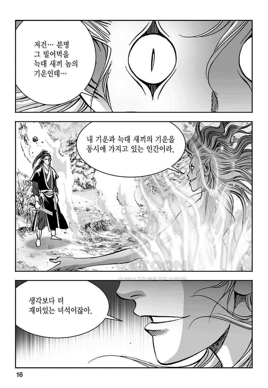 황성 질풍가도 컬렉션 염제 89화 11