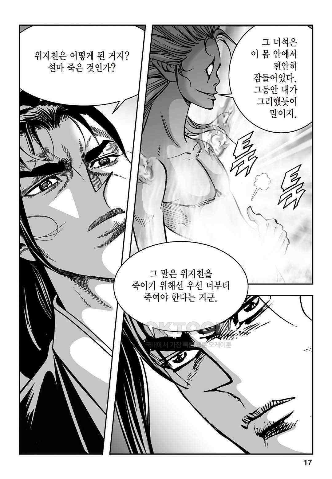 황성 질풍가도 컬렉션 염제 89화 12