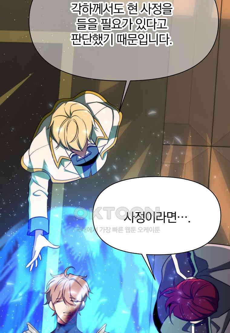 회귀로 초월하는 대마도사 123화 4
