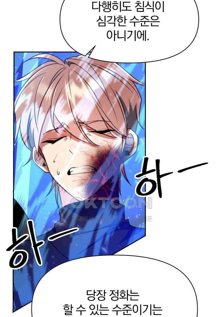 회귀로 초월하는 대마도사 123화 8