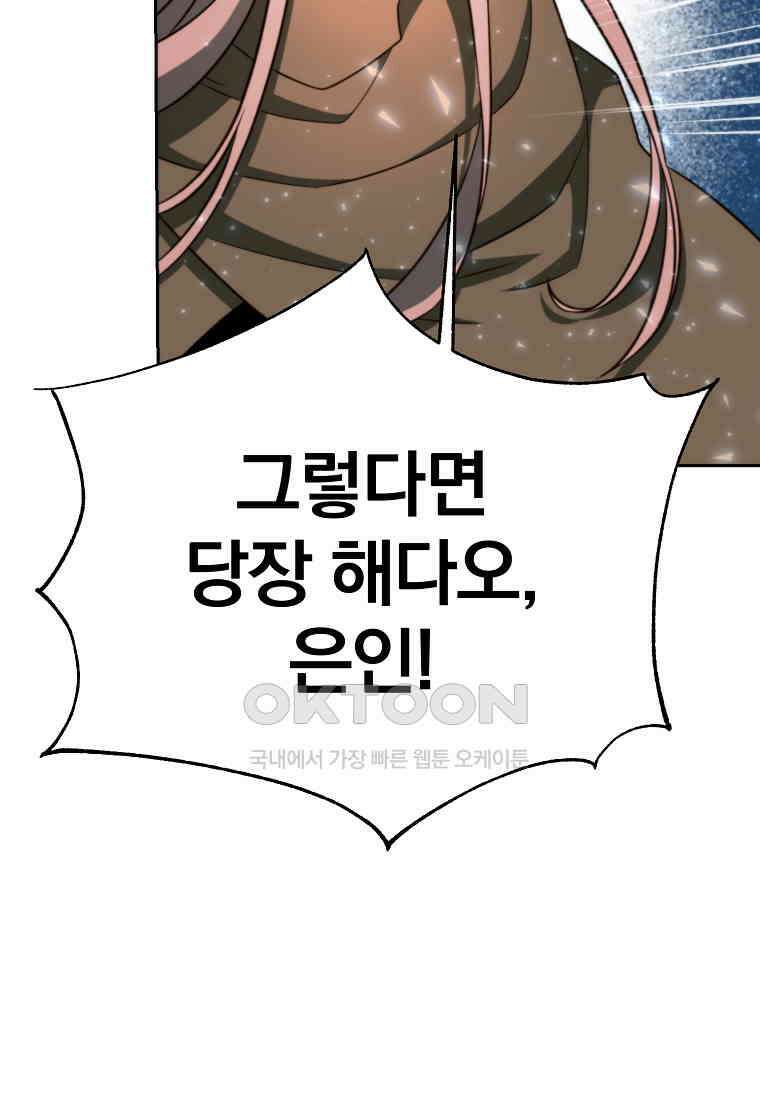 회귀로 초월하는 대마도사 123화 10