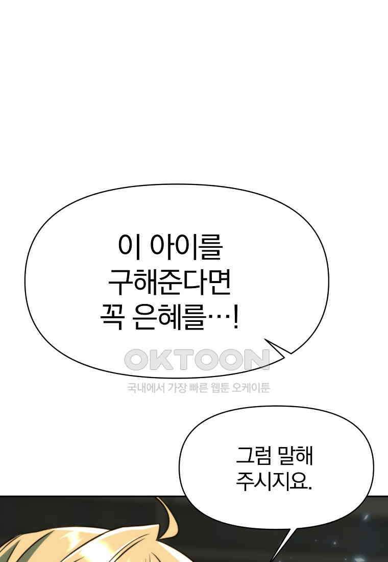 회귀로 초월하는 대마도사 123화 11