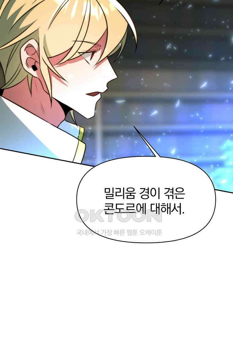 회귀로 초월하는 대마도사 123화 12