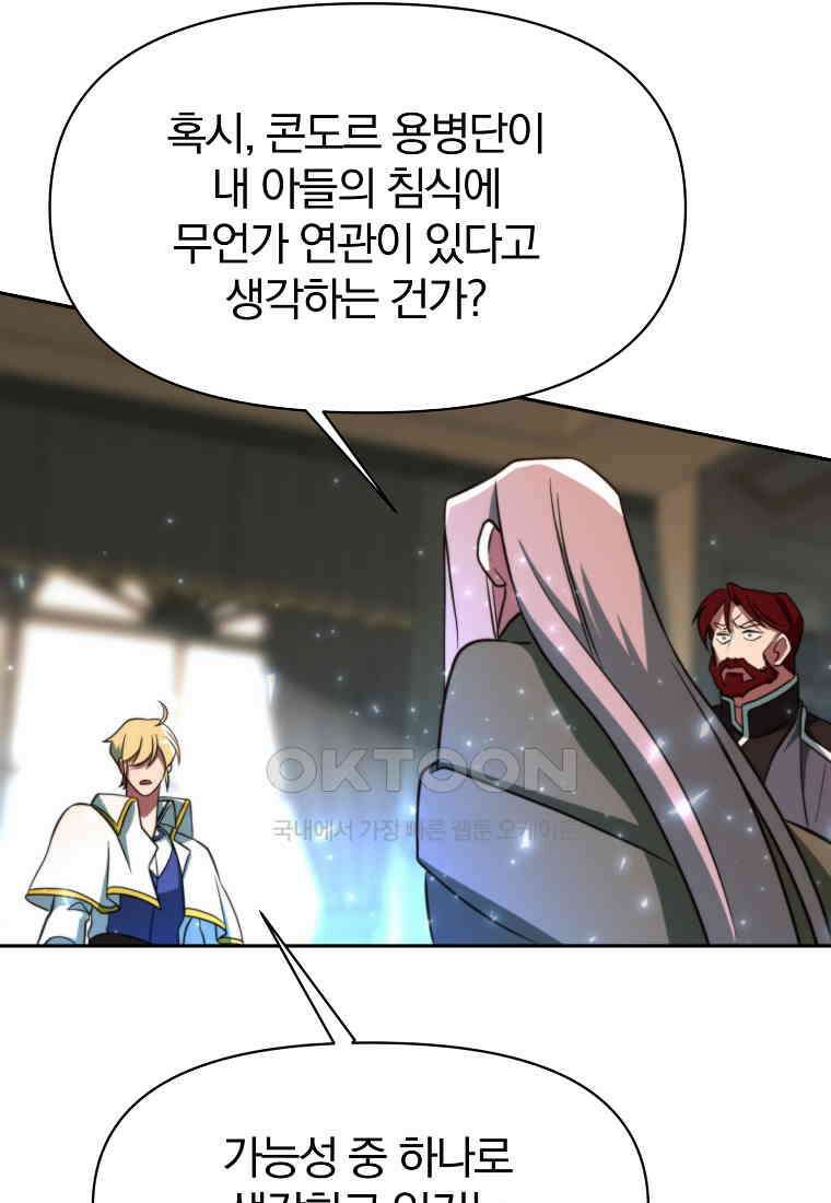회귀로 초월하는 대마도사 123화 13