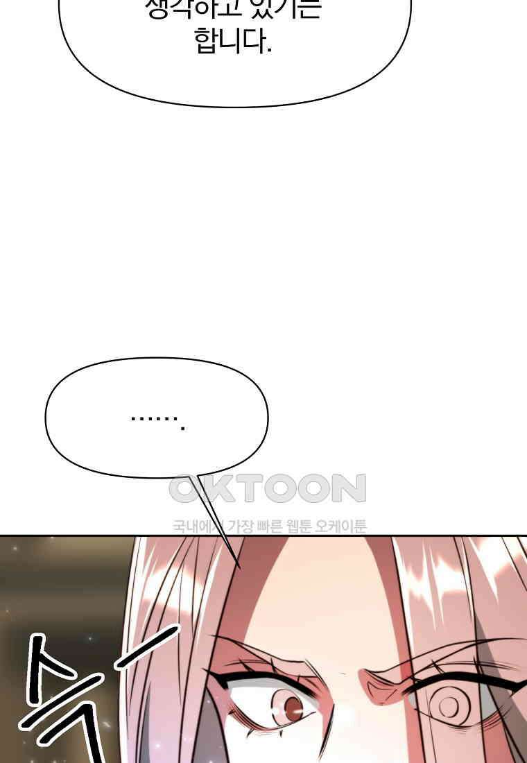 회귀로 초월하는 대마도사 123화 14