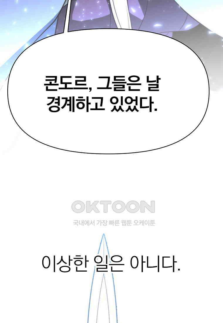 회귀로 초월하는 대마도사 123화 18