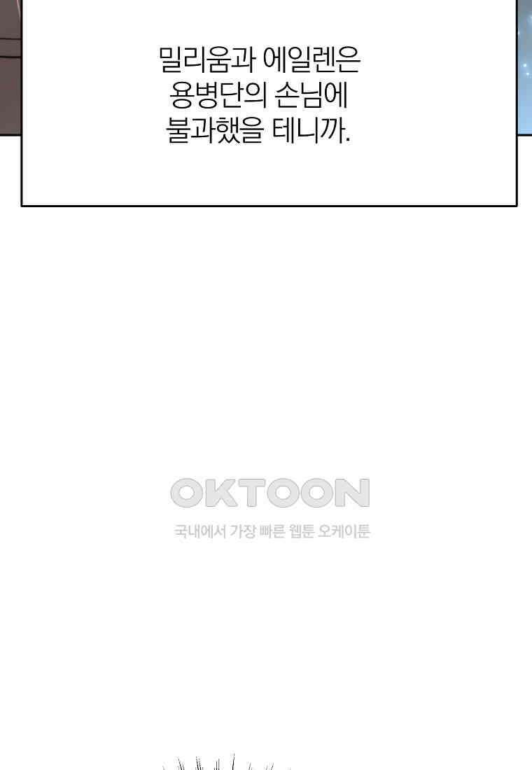 회귀로 초월하는 대마도사 123화 20