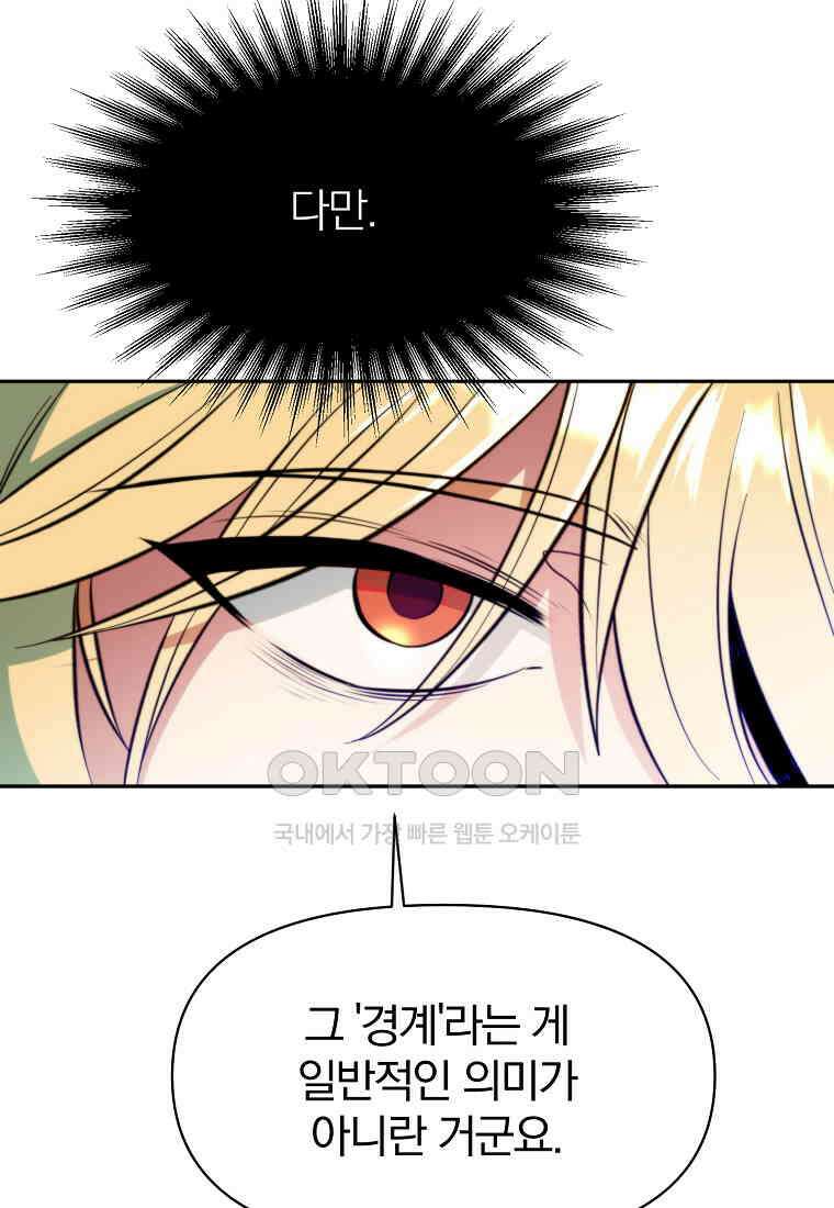 회귀로 초월하는 대마도사 123화 21