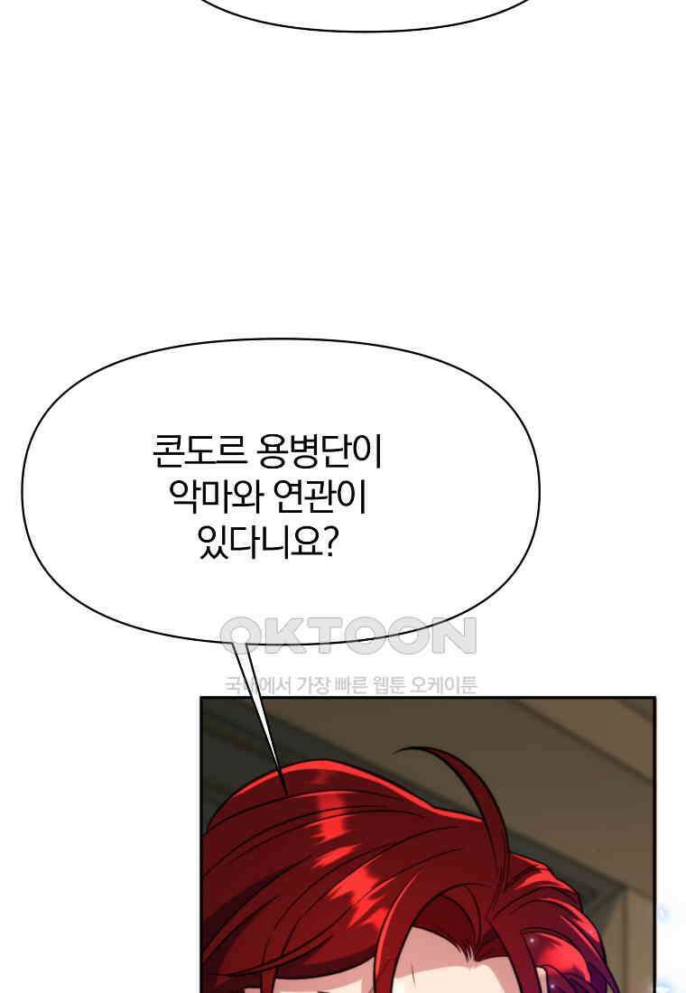 회귀로 초월하는 대마도사 123화 22