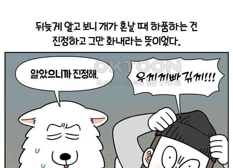 극한견주 시즌2 36화 개와 고양이의 신체 언어 17