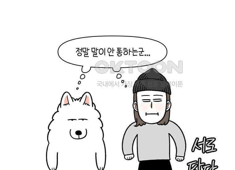 극한견주 시즌2 36화 개와 고양이의 신체 언어 19