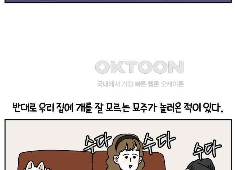 극한견주 시즌2 36화 개와 고양이의 신체 언어 33
