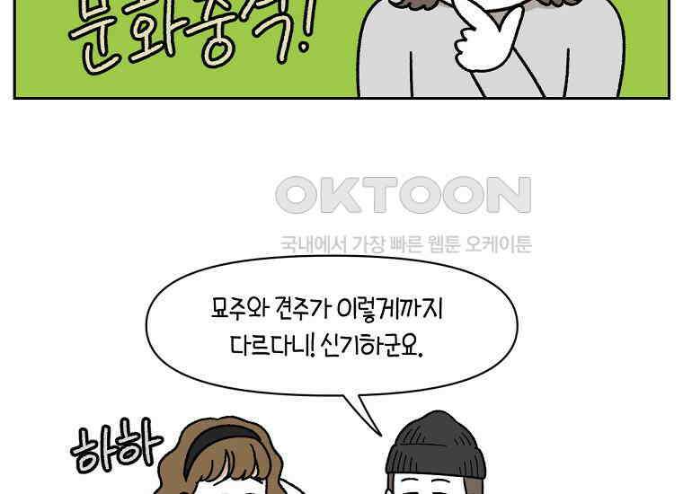 극한견주 시즌2 36화 개와 고양이의 신체 언어 40