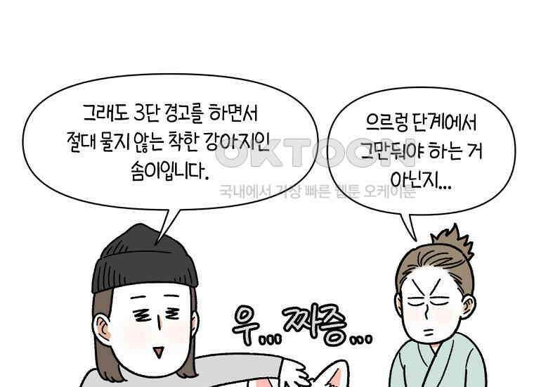 극한견주 시즌2 36화 개와 고양이의 신체 언어 47
